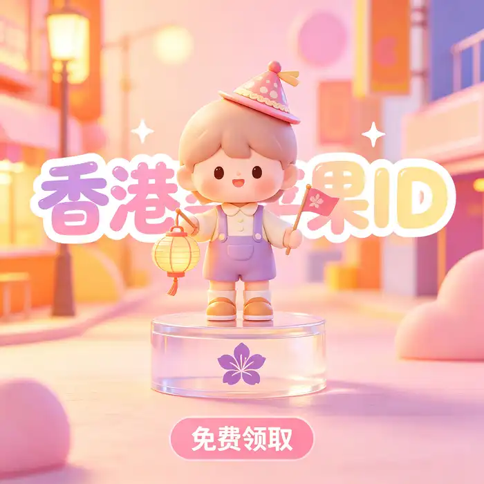 账号获取前透明说明、核验条款与售后沟通主题图片